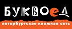 Скидка 10% для новых покупателей в bookvoed.ru! - Красный Кут